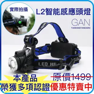 【榮獲多項認證】GAN頭燈超越T6 伸縮調光 CREE 美國XM-L2 釣魚頭燈 防潑水頭燈 LED強光頭燈