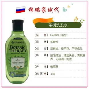 包郵Garnier卡尼爾茶樹油控油清油洗髮水深度清潔清新蓬鬆400ml