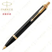 在飛比找momo購物網優惠-【PARKER】派克 新IM系列 麗雅黑金夾原子筆