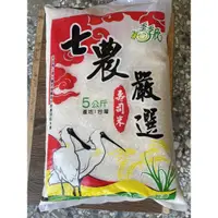 在飛比找蝦皮購物優惠-壽司米（5kg)-台南七股農會