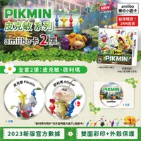 在飛比找蝦皮購物優惠-[台灣現貨] 99免運 amiibo卡 皮克敏 2張 Pik