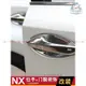 適用於LEXUS NX300h 300 NX200 RX300 外拉手改裝 凌志 門把手亮片飾條『小叮噹車品』