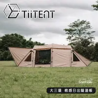 在飛比找樂天市場購物網優惠-【TiiTENT】Big Sunrise Pro 大三環 棉
