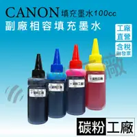在飛比找蝦皮購物優惠-CANON GI-790 副廠墨水 適用G1010 G201