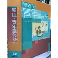 在飛比找蝦皮購物優惠-《 聖經 : 靑年靈修版 = Student's Life 