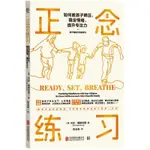 【書籍】正念練習:如何教孩子釋壓、穩定情緒、提升專注力 【詩和遠方】