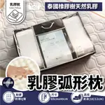 小老闆寢具【天然弧形乳膠枕 】乳膠 包覆 枕頭 枕頭 枕 枕芯 護頸枕 飯店枕頭 高枕頭 低枕頭 透氣枕頭 獨立筒枕頭