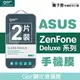 GOR 9H 華碩 ZenFone 3 Deluxe ZS550KL Zs570KL 玻璃 鋼化 保護貼 全透明 2片裝【全館滿299免運費】