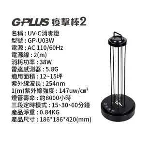 二代G-PLUS UV-C消毒燈(GP-U03W)紫外線殺菌燈 無線遙控 360°智慧雷達感應 (10折)