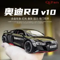 在飛比找蝦皮商城精選優惠-男生最愛1:24奧迪r8汽車模型跑車仿真兒童合金玩具車大號擺