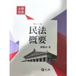 民法概要第13版（2手書）