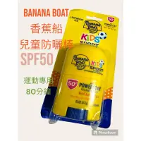 在飛比找蝦皮商城精選優惠-‎Banana Boat 香蕉船防曬棒/太陽棒 防曬 spf