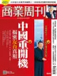 商業周刊 第1844期 2023/03/15