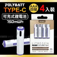 在飛比找ETMall東森購物網優惠-台灣認證 新型Type-C充電孔 750mWh USB可充式