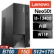 Lenovo ThinkCentre Neo 50t (i5-13400/16G/1TB+512G SSD/W11P)