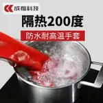 60CM加長防水耐高溫手套防燙加厚隔熱手套防熱防蒸汽PVC橡膠廚房 全館免運