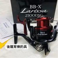 在飛比找蝦皮購物優惠-🐮牛小妹釣具🐮 SHIMANO BB-X Larissa C