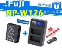 在飛比找Yahoo!奇摩拍賣優惠-【聯合小熊】電池+Kamera FUJI NP-W126S 