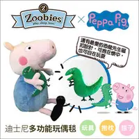 在飛比找PChome商店街優惠-✿蟲寶寶✿【美國ZOOBIES】小孩最愛！粉紅豬小妹正版授權