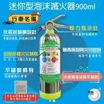 機械泡沫(水成膜)滅火器-900ML不鏽鋼瓶