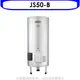 佳龍 50加侖儲備型電熱水器立地式熱水器(全省安裝)【JS50-B】