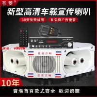 在飛比找樂天市場購物網優惠-【台灣公司破盤價】車頂擴音器四方位戶外廣播音響錄音喊話揚聲器