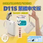 【嘉義當天出貨隔日送達】標籤機 D11S D110標籤機 繁體中文版 精臣標籤機 貼紙機 姓名貼紙機 產品標示機 打價寶