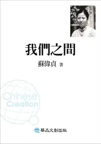 在飛比找Readmoo電子書優惠-我們之間