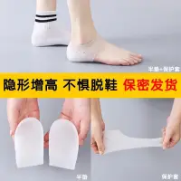 在飛比找蝦皮購物優惠-【隱形增高鞋墊】【現貨】內增高鞋墊女男士隱形增高神器仿生網紅