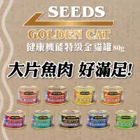 在飛比找蝦皮購物優惠-歐嚕嚕~惜時 SEEDS GOLDEN CAT健康機能特級金