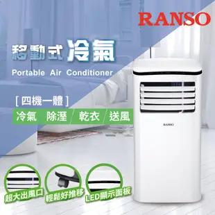 【福利品】RASON聯碩 2-3坪 四機一體移動式冷氣(只送不裝/送至1樓,庫存隨時異動,無貨可出會於聊聊回覆)