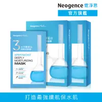 在飛比找momo購物網優惠-【Neogence 霓淨思】冰河醣蛋白深層保濕面膜5片/盒-