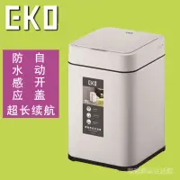 在飛比找蝦皮商城精選優惠-【快速出貨】EKO智能感應垃圾桶家用客廳廚房衛生間廁所帶蓋大