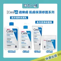 在飛比找蝦皮商城優惠-CeraVe 適樂膚 保濕系列 長效清爽保濕乳 1000ml