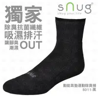 在飛比找Yahoo!奇摩拍賣優惠-Snug 除臭襪 襪子 動能氣墊運動襪 黑 皮鞋襪 吸汗 透