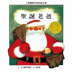 聖誕老爸（三版）[79折]11100994864 TAAZE讀冊生活網路書店