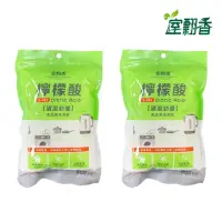 在飛比找momo購物網優惠-【室翲香】檸檬酸800g/包 X2(食用級 天然 無毒 除水