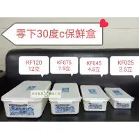 在飛比找蝦皮購物優惠-//泉玟餐具//Keyway聯府 零下30度保鮮盒 KF02