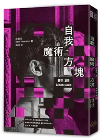 在飛比找誠品線上優惠-自我魔術方塊