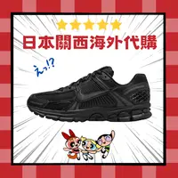 在飛比找樂天市場購物網優惠-女神特價款 Nike Zoom Vomero 5 碳黑 黑魂