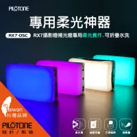 在飛比找PChome24h購物優惠-PILOTCINE派立飛 ATOMCUBE RX7原立方 專