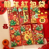 在飛比找松果購物優惠-【新年新喜】2024創新卡通龍年紅包袋 高質感燙金美術紙 可