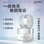 【✨台灣出貨✨】韓國CLIO珂萊歐 GOODAL果達兒 便捷素顏霜 保濕面霜 懶人霜 修護肌膚 細膩毛孔