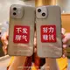 ins簡約文字不發脾氣創意努力賺錢蘋果13手機殼14情侶iphone12proman全包防摔11男女xr軟殼xsmax保護套78plus