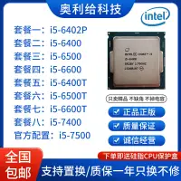 在飛比找蝦皮購物優惠-【速發正品CPU】英特爾酷睿i5 6400 6500 660