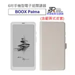 【翻頁式皮套組】文石 BOOX PALMA 6吋手機型電子紙閱讀器(輕羽白)