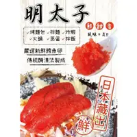 在飛比找蝦皮購物優惠-【百易購】明太子 藏出明太子 80g±5%/盒 日本辛子明太