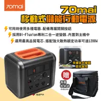 在飛比找PChome24h購物優惠-【70mai】移動式儲能行動電源