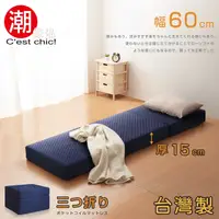 在飛比找PChome24h購物優惠-【Cest Chic】二代目日式三折獨立筒彈簧床墊-幅60c