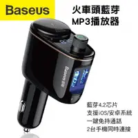 在飛比找蝦皮購物優惠-倍思 Baseus 火車頭CCALL-RH01 FM/BT藍